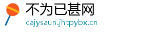 不为已甚网